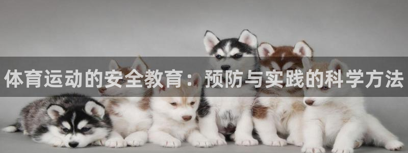 oety欧亿体育官网下载平台假的吗是真的吗：体育运动