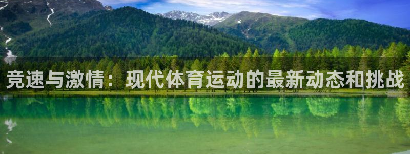 oety欧亿体育官网下载平台注册流程视频：竞速与激情