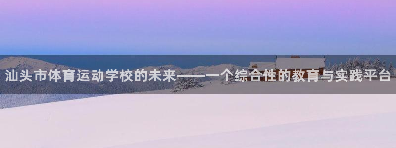 欧亿体育官方正版app集团简介